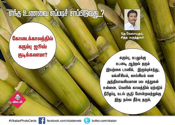 கர்ப்பிணிகள் கரும்புச்சாறு குடிக்கலாமா? - மருத்துவ விளக்கம்!
