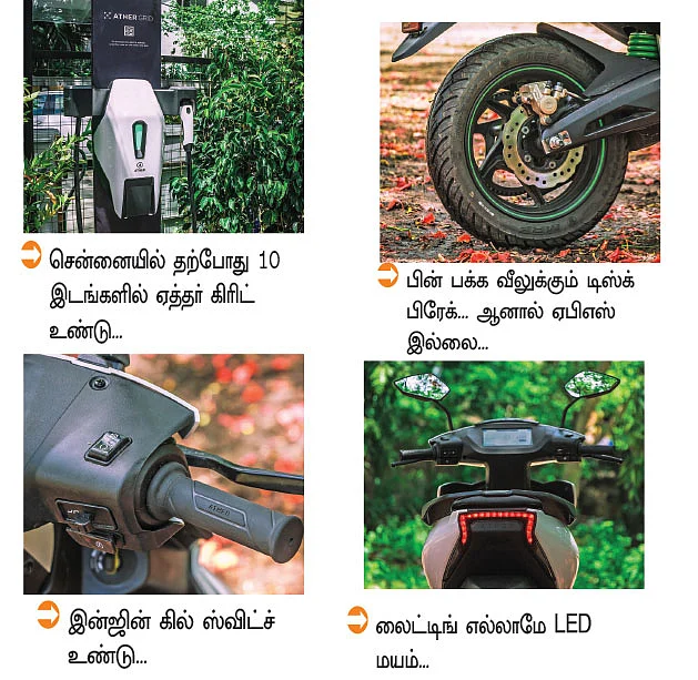 பெட்ரோல் வேண்டாம்;
கரன்ட் போதும்!