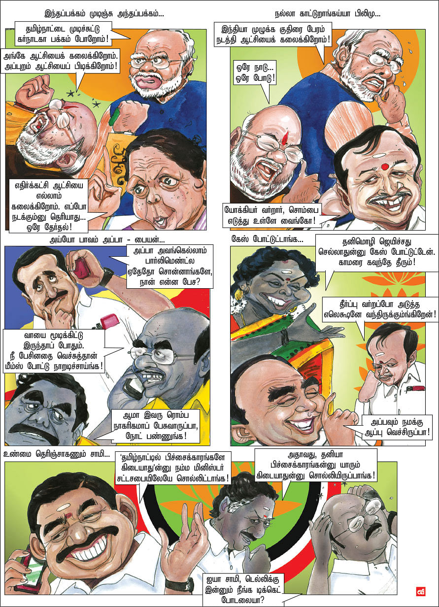 ஒரே நாடு... ஒரே போடு...