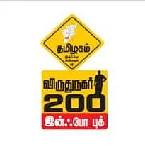 `நம்ம விருதுநகரை நல்லா தெரிஞ்சுப்போம்!' - பள்ளி மாணவர்களுக்கு சுட்டி விகடன் நடத்தும் தேர்வு