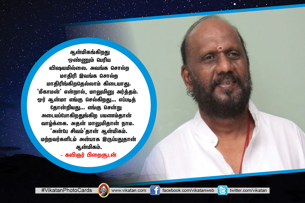 கவிஞர் பிறைசூடன்