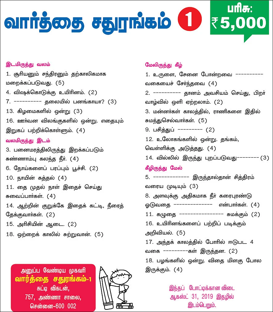 வார்த்தை சதுரங்கம் - 1