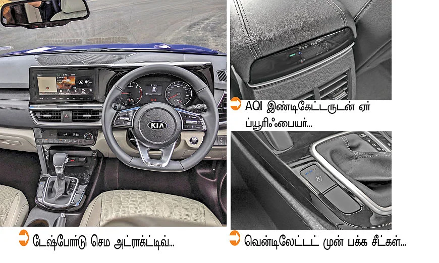 கியா செல்ட்டோஸ் - க்ரெட்டாவுக்கு இன்னொரு போட்டி!