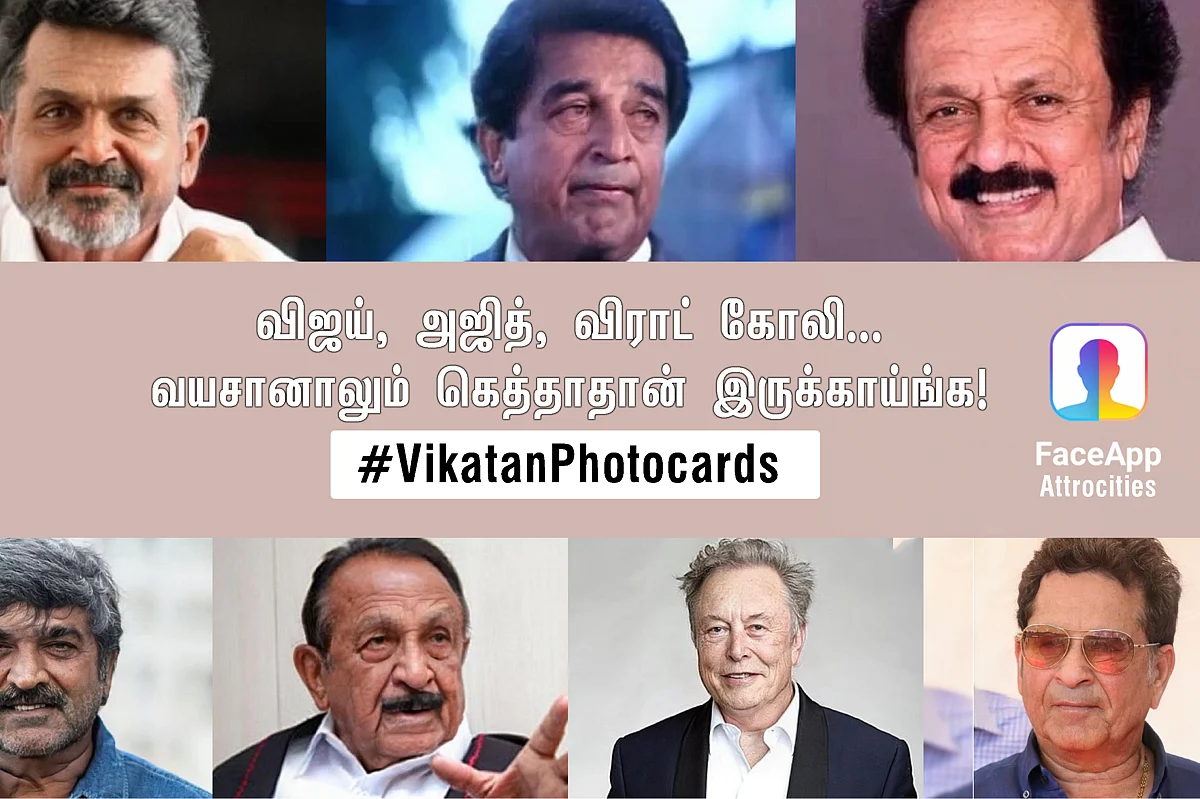 வயசானாலும் கெத்தாதான் இருக்காய்ங்க! #FaceAppAttrocities