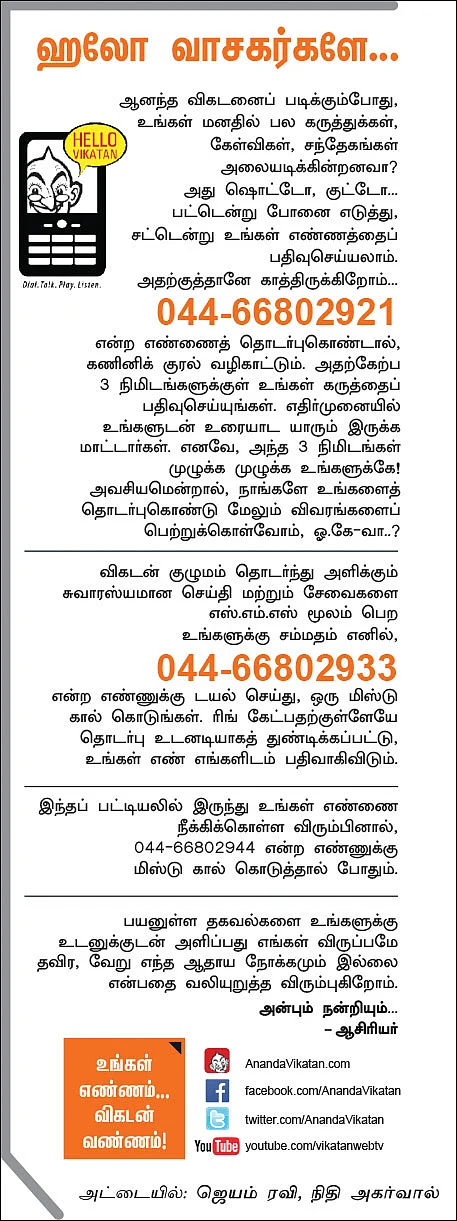 ஹலோ வாசகர்களே...