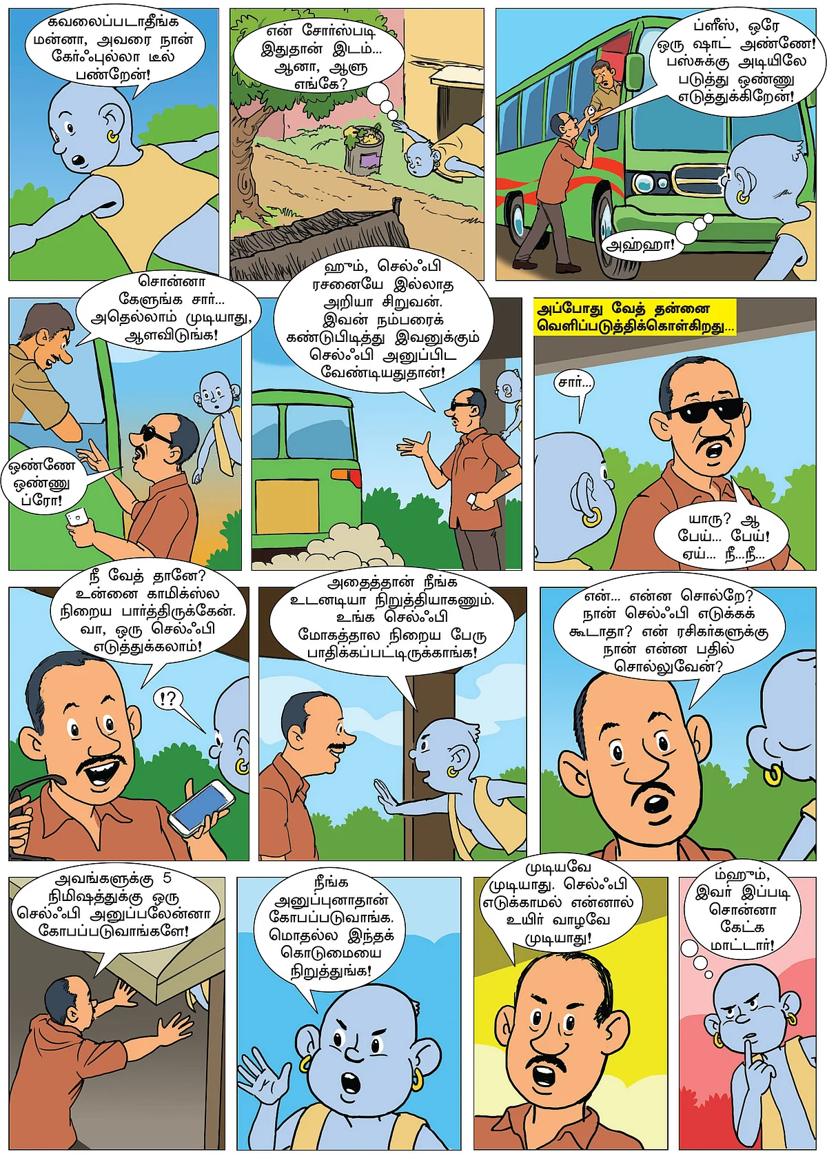 வேதாளம் புதிது! 2.0