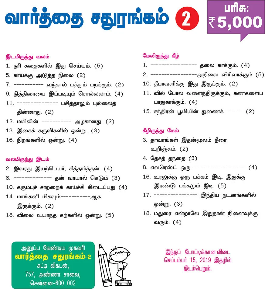 வார்த்தை சதுரங்கம் - 2
