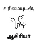 நமக்குள்ளே...