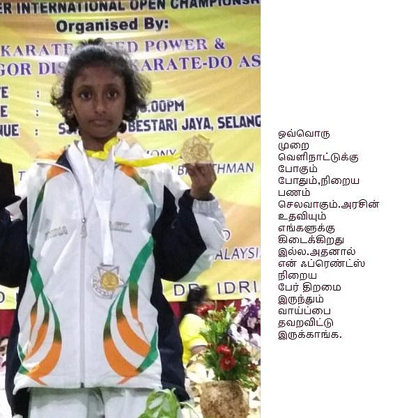 `அரசின் ஆதரவு இல்லாமல் நிறைய பேர் வாய்ப்பை இழந்துட்டாங்க!'- கராத்தேவில் தங்கம் வென்ற தமிழகச் சிறுமி
