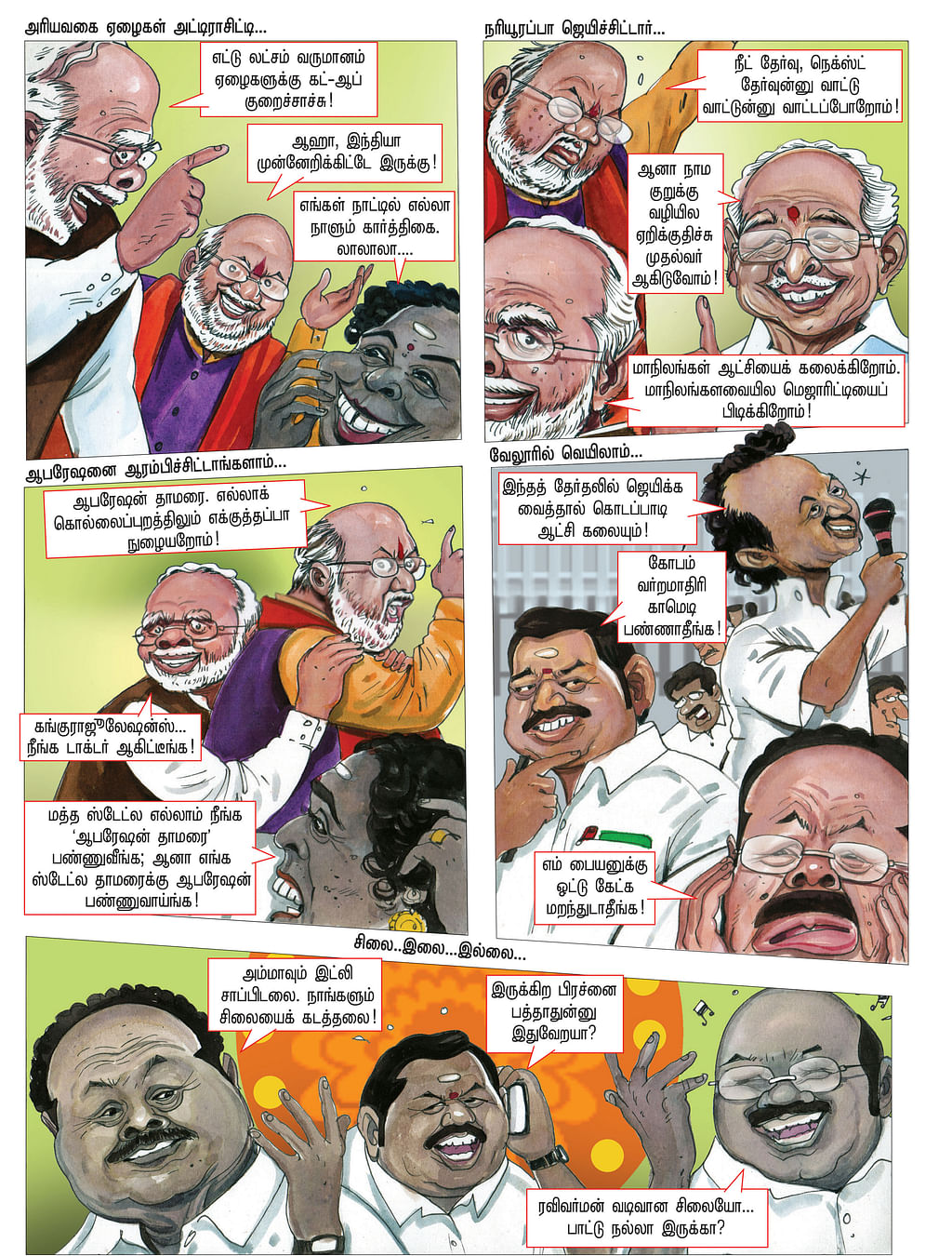 டெய்லி ஒரு மசோதா!