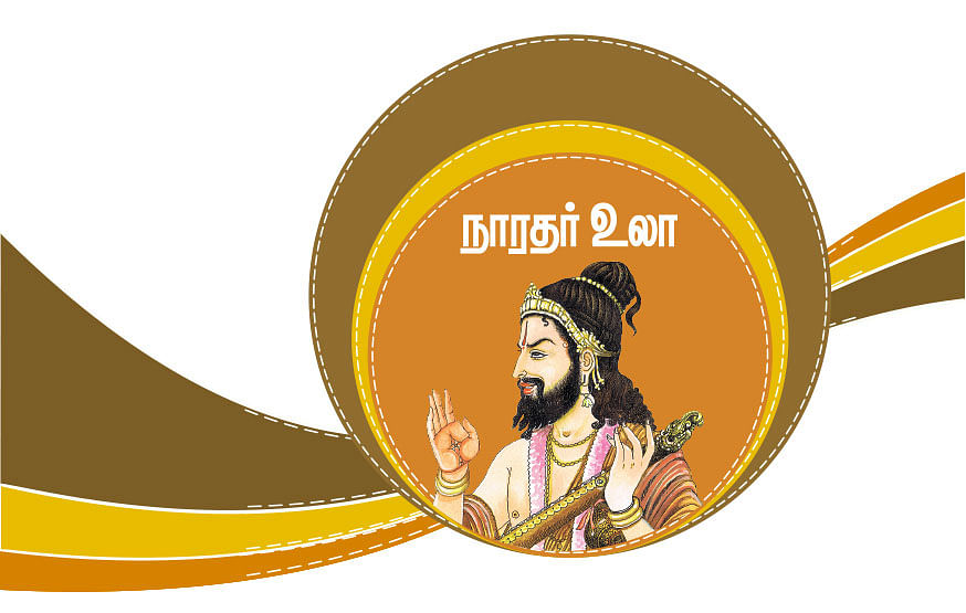 நாரதர் உலா: சீர்பெறுமா தாமரைக்குளம்?