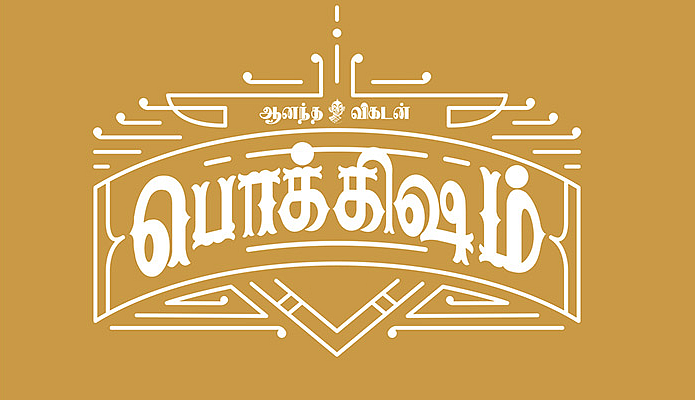 #VikatanClassics