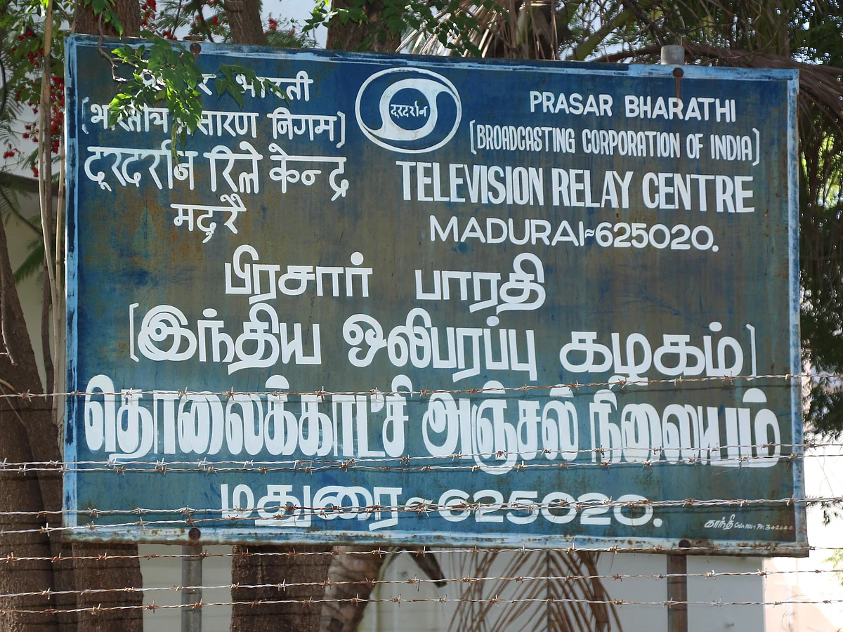 மத்தியில் விஸ்வரூபம் எடுக்கும் மொழிக்கொள்கை! மூடுவிழா காணும் மதுரை ’பொதிகை’?