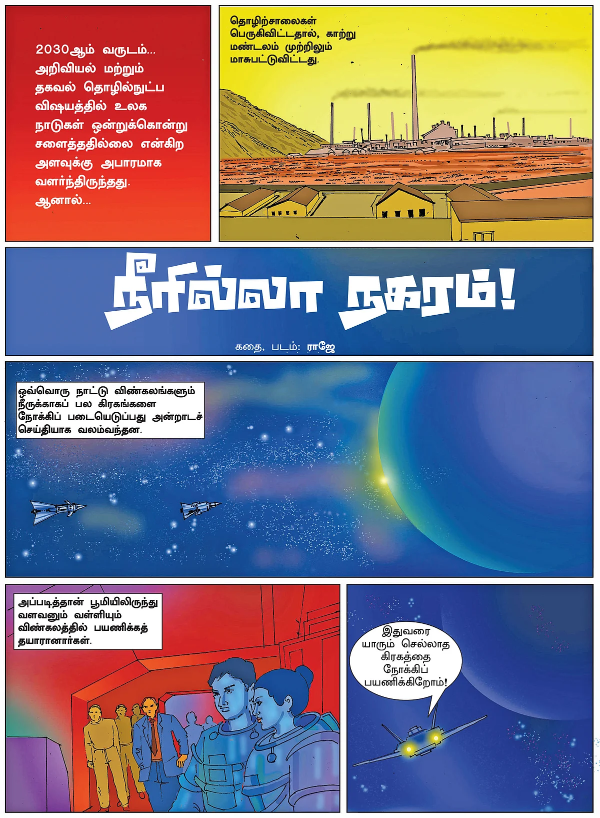 நீரில்லா நகரம்!