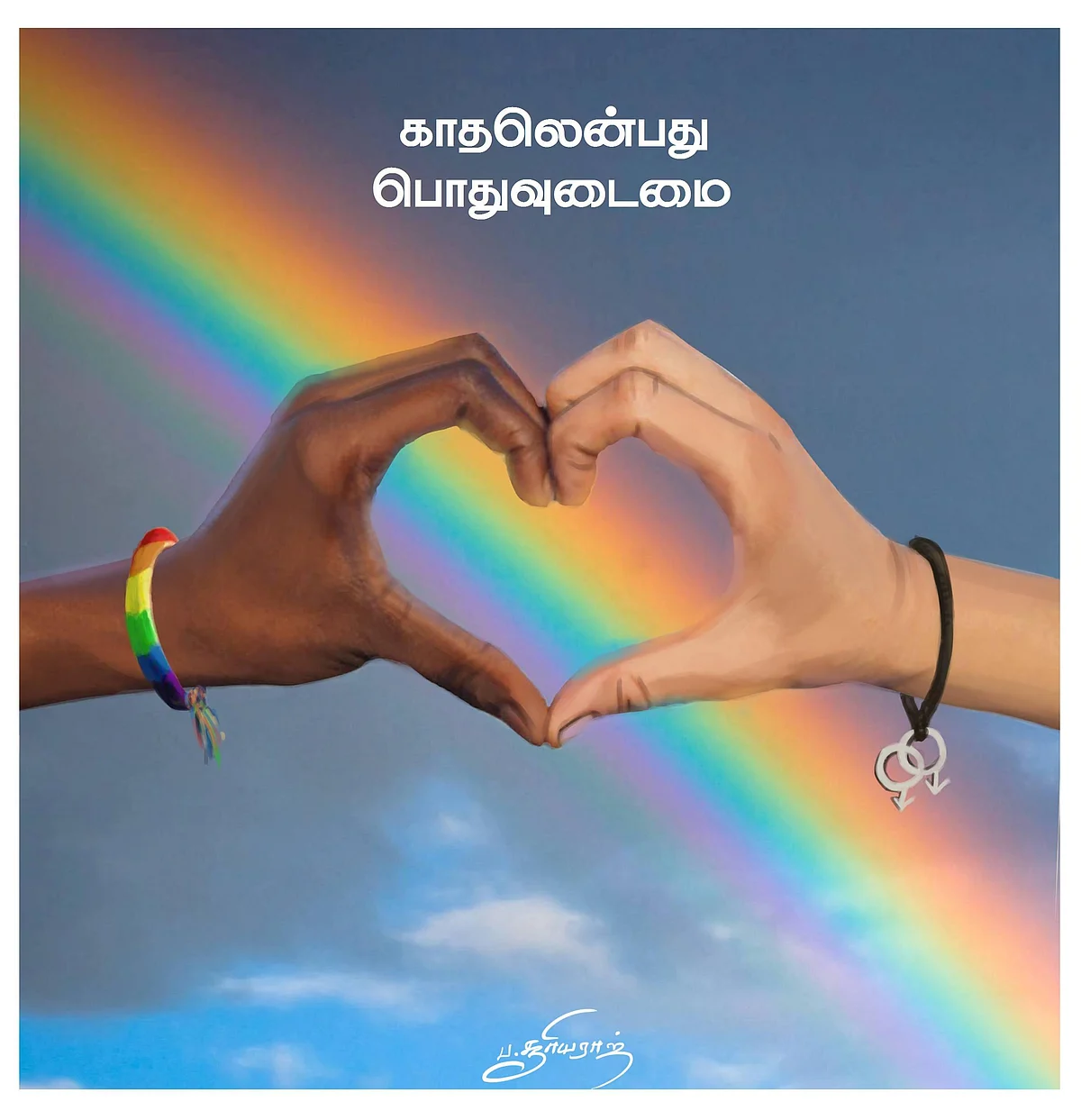 LGBTQ