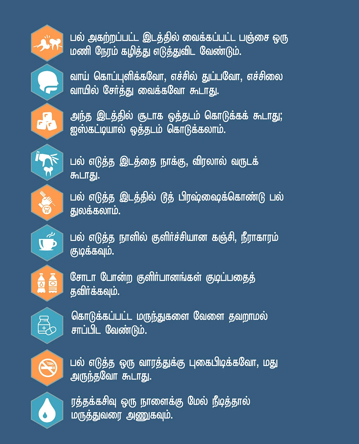 பல் பிடுங்கியதும் பின்பற்ற வேண்டியவை