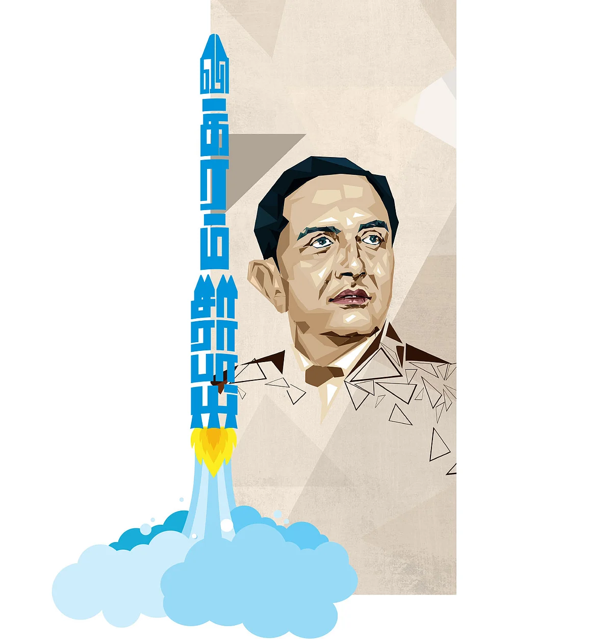 விஞ்ஞானத்தின் சகாப்தம்! - விக்ரம் சாராபாய்