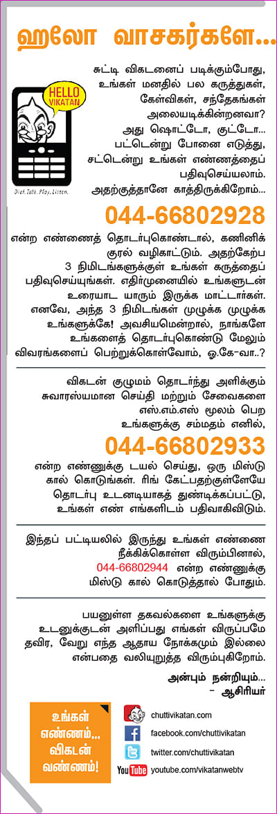 ஹலோ வாசகர்களே...