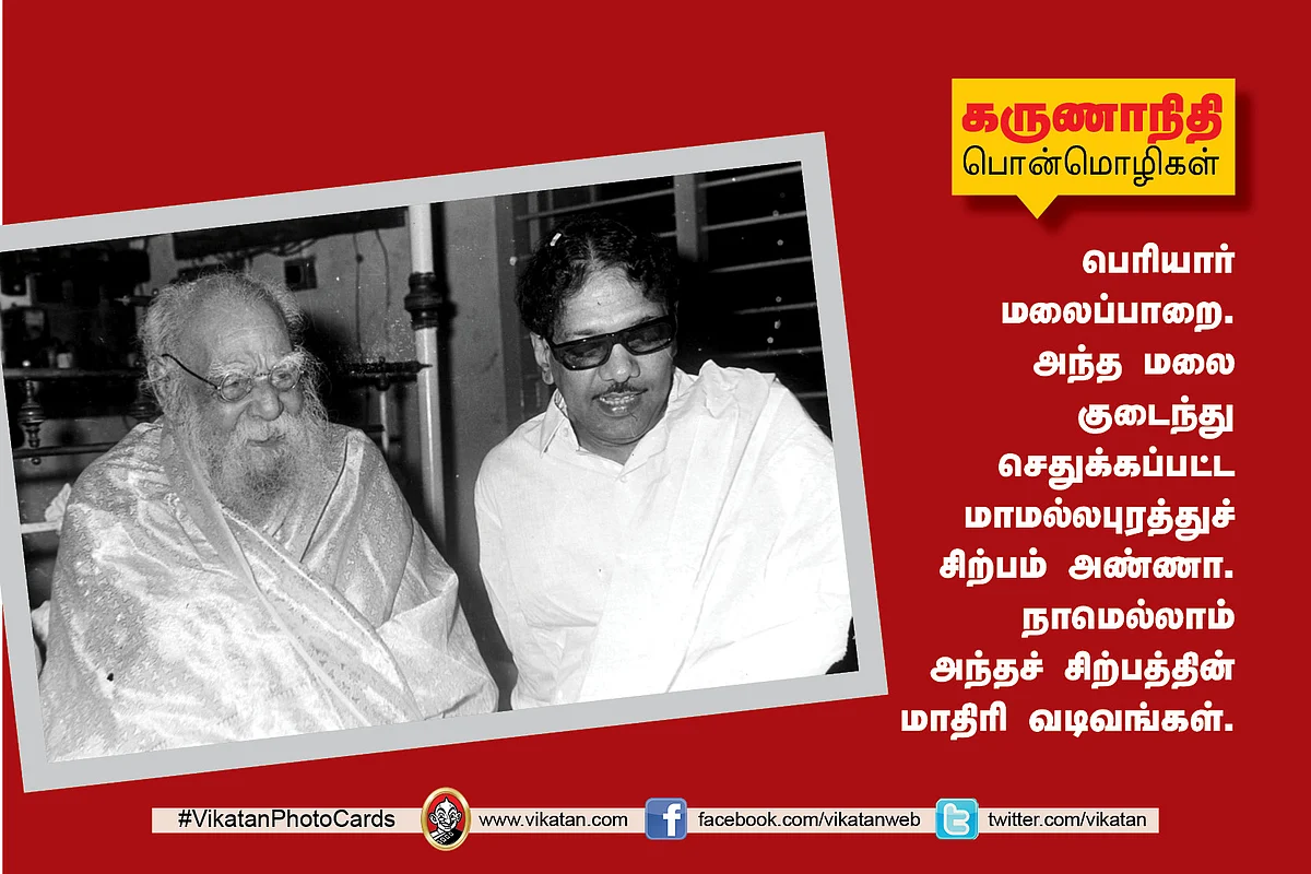 கருணாநிதி பொன்மொழிகள்