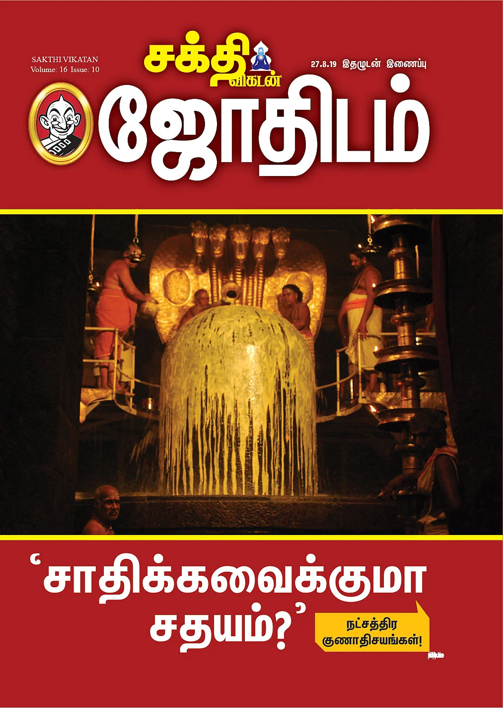 சாதிக்கவைக்கும் சதயம்!