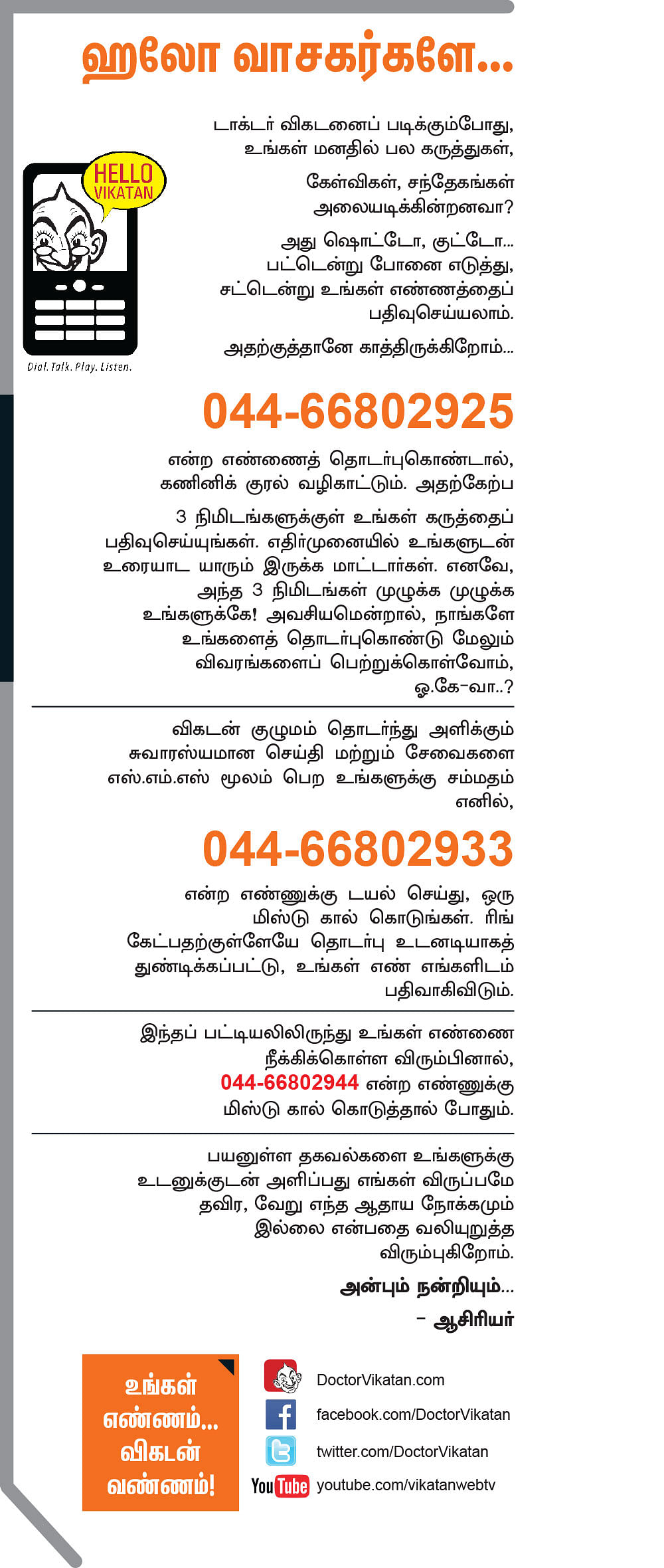 ஹலோ வாசகர்களே...