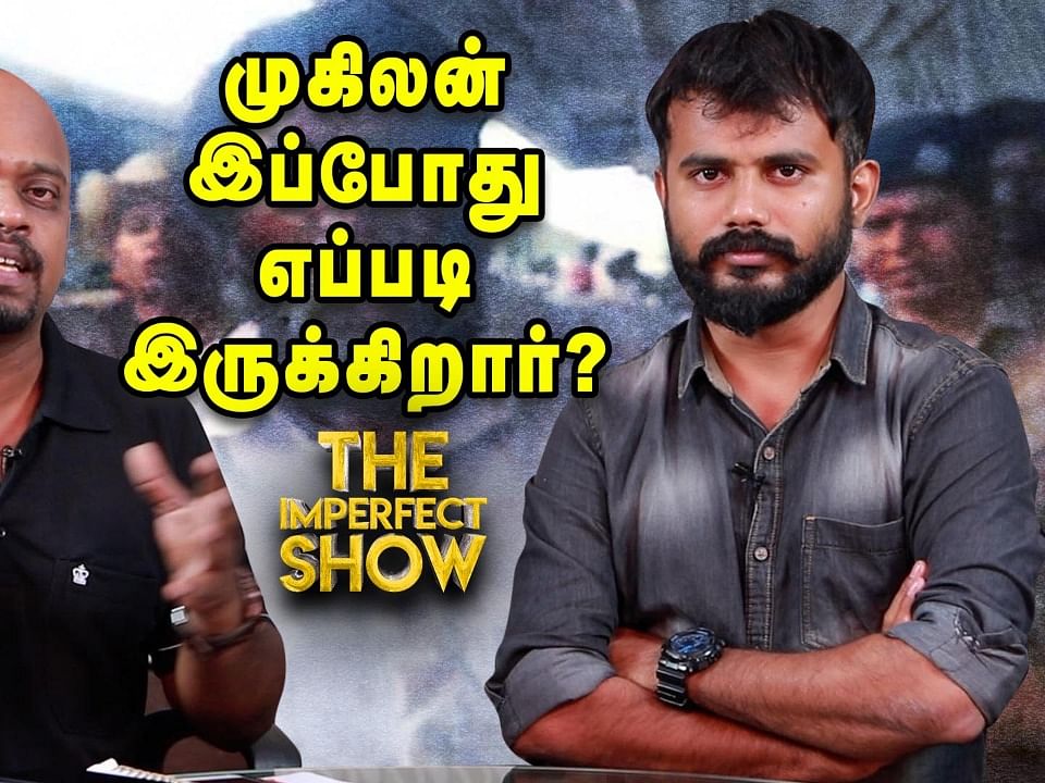 What is Present Status of Mugilan? | The Imperfect Show 24/08/2019