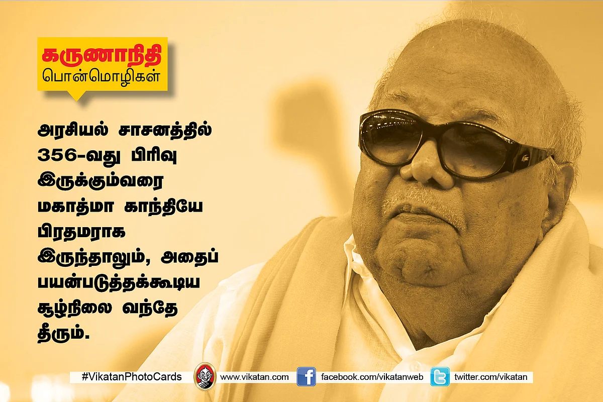 கருணாநிதி பொன்மொழிகள்