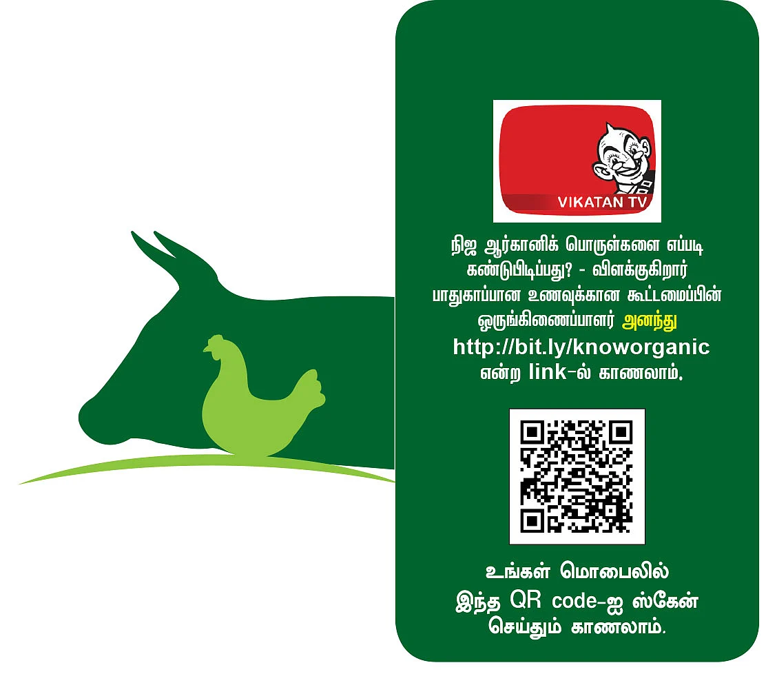 ஆர்கானிக் ஆச்சர்யங்களும் அதிர்ச்சிகளும்