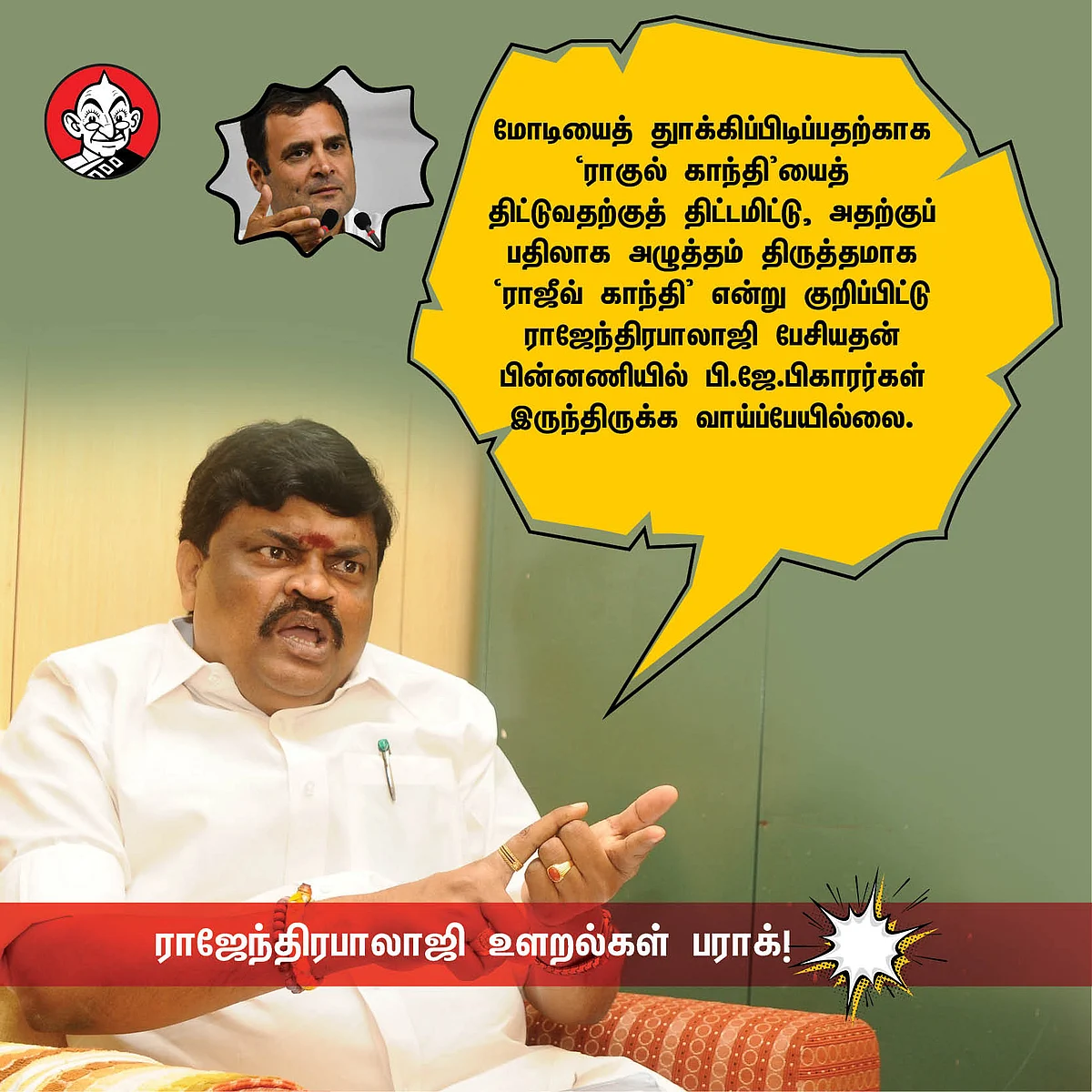 Rajendra Balaji