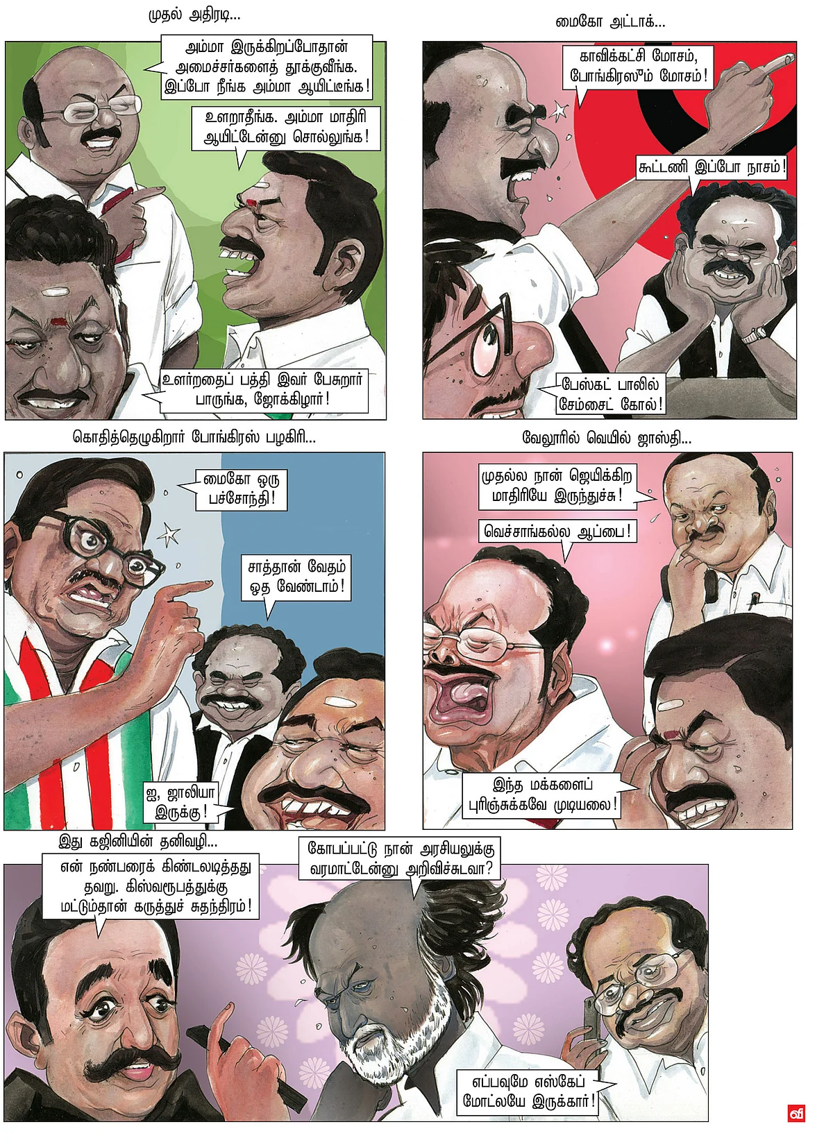 சேம்சைட் கோலு எஸ்கேப் மோடு!
