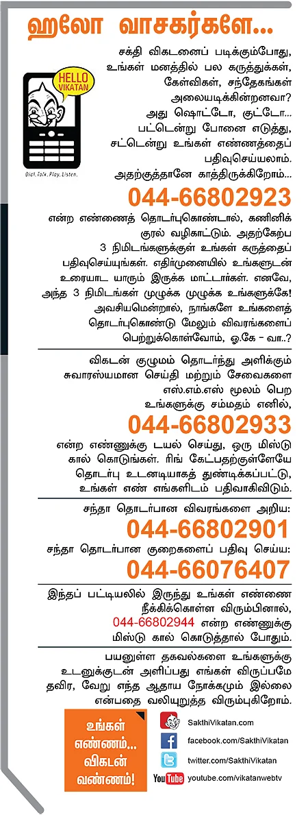 ஹலோ வாசகர்களே...