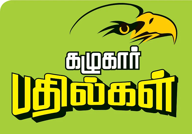 கழுகார் பதில்கள்