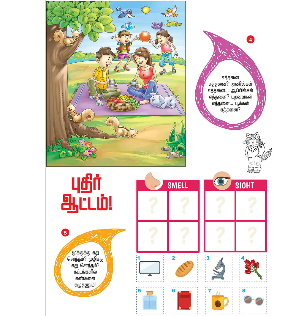 புதிர் ஆட்டம்!