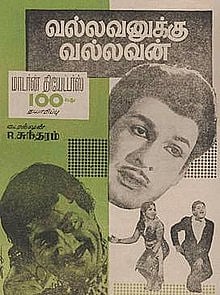 Vallavanukku Vallavan poster