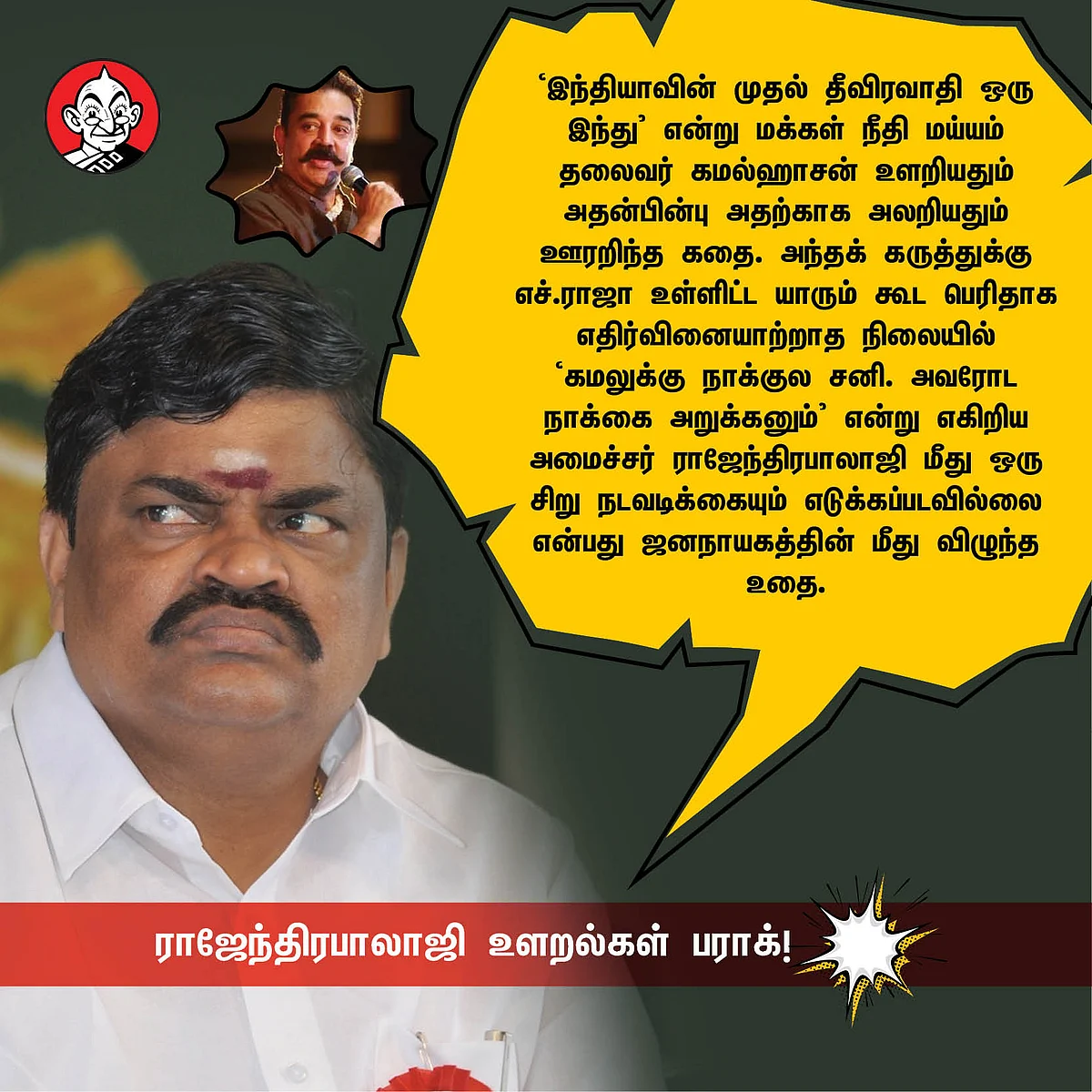 Rajendra Balaji