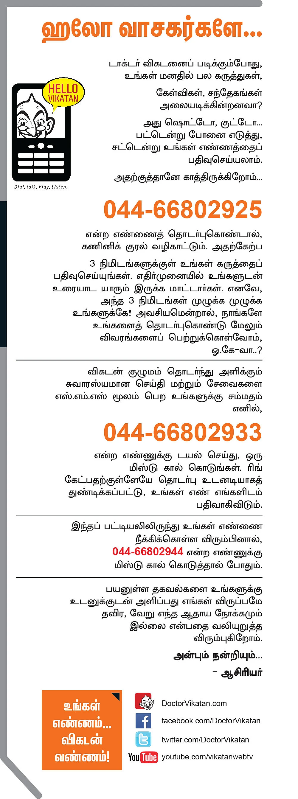 ஹலோ வாசகர்களே...