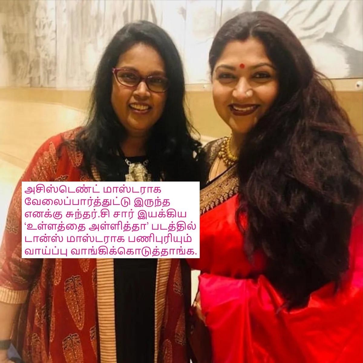 பிருந்தா, குஷ்பு