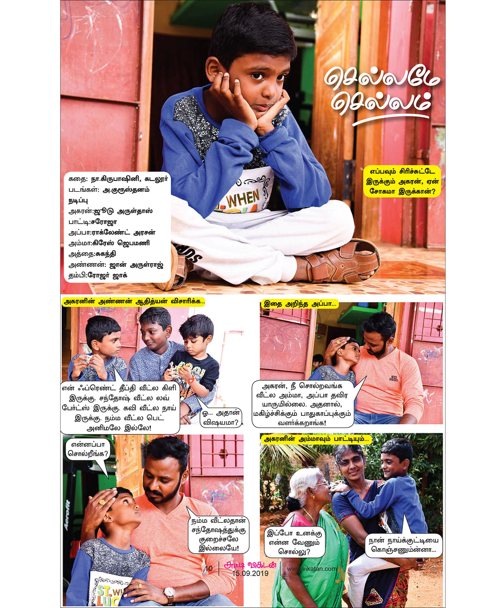 செல்லமே செல்லம்