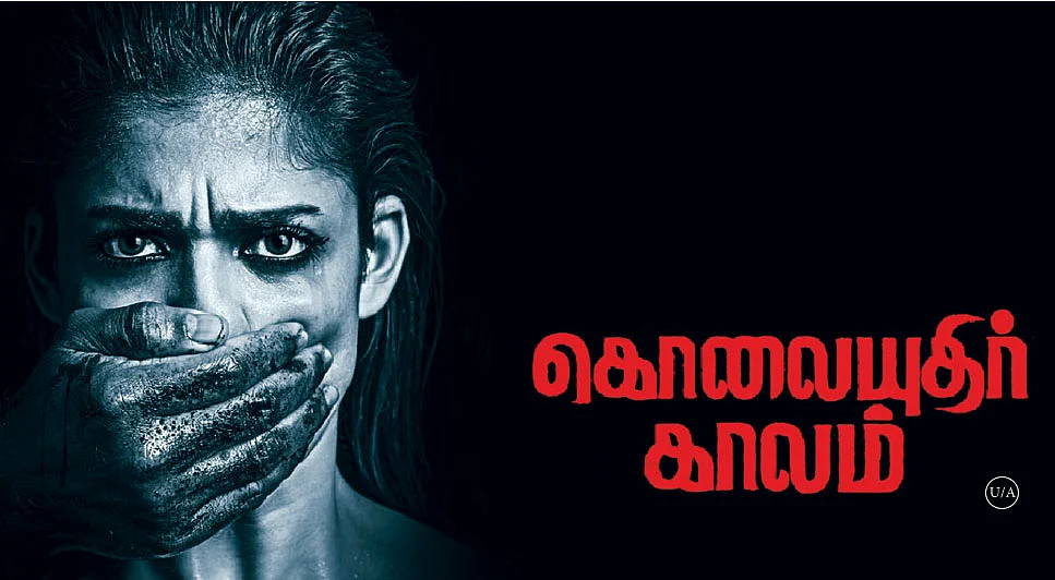 சினிமா விமர்சனம்: கொலையுதிர் காலம்