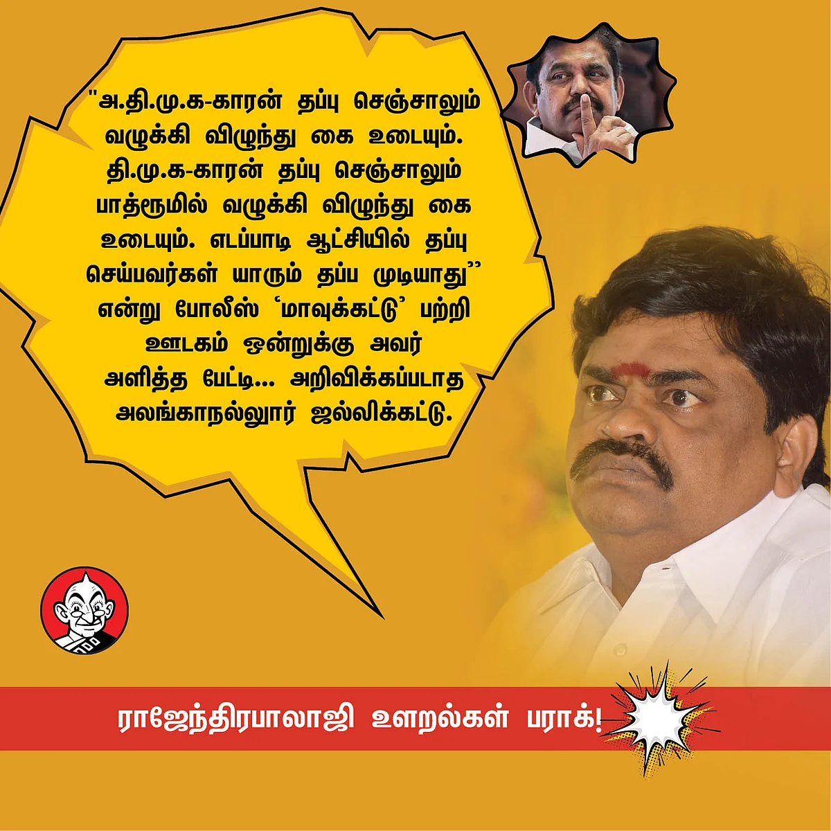 Rajendra Balaji