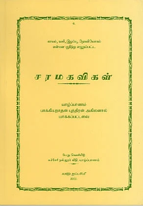 “படைப்பாளியின் பணி என்பது, தான் நம்பும் உண்மைக்கு விசுவாசமாகவும் சாட்சியமாகவும் இருத்தல்!”