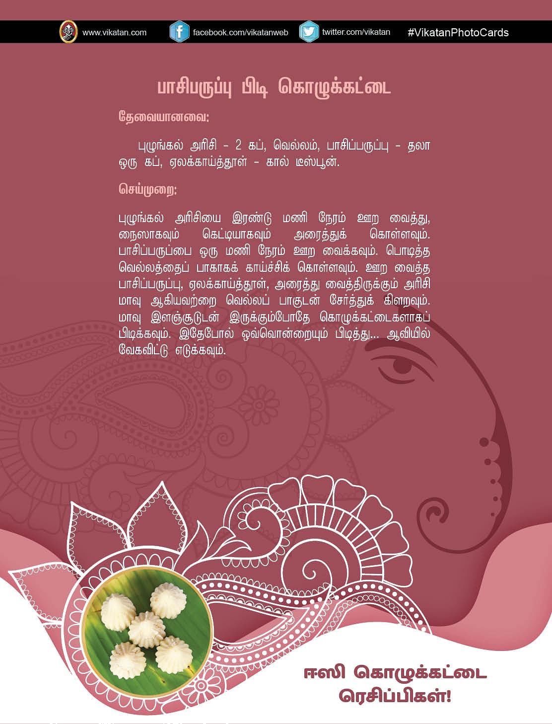 Vinayagar Chathurthi Recipes