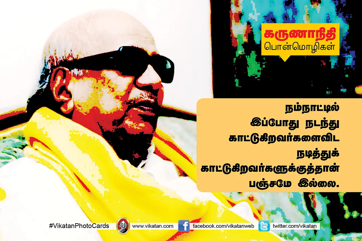 கருணாநிதி பொன்மொழிகள்