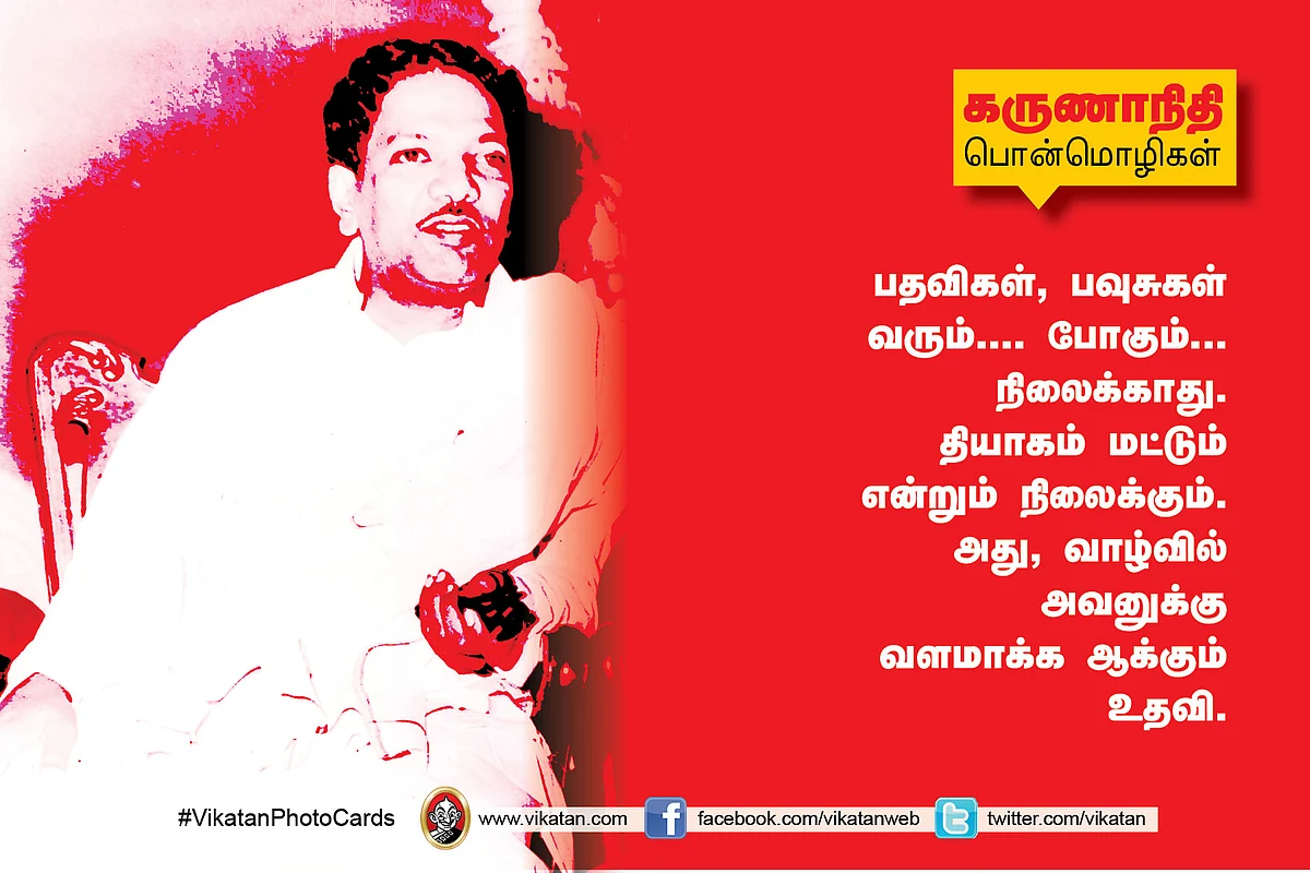 கருணாநிதி பொன்மொழிகள்