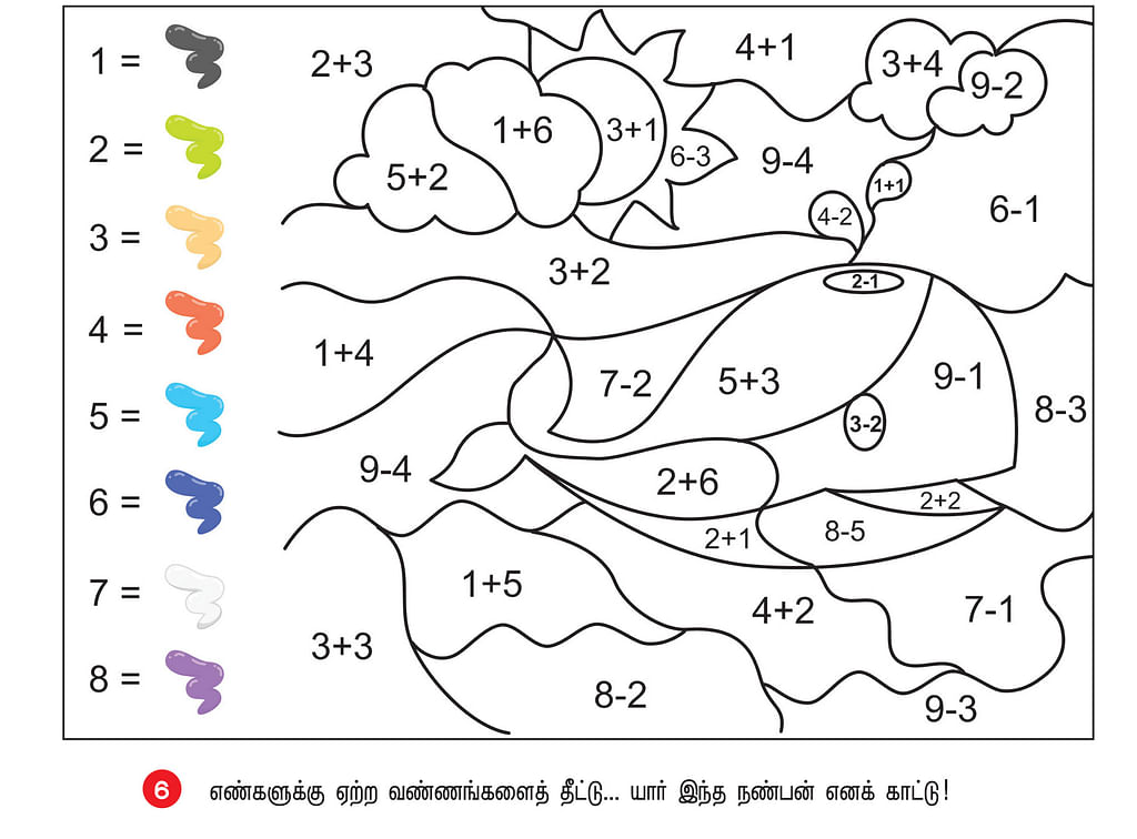 புதிர் ஆட்டம்!