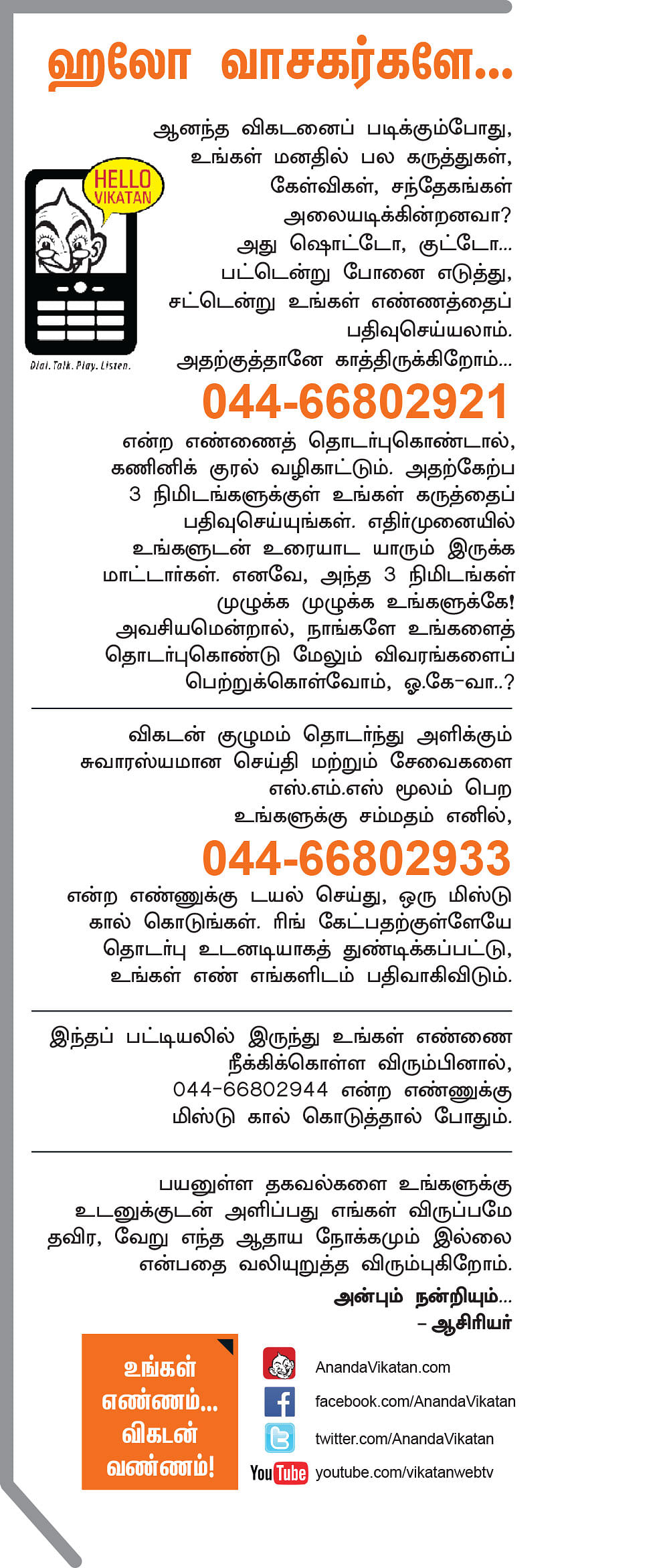 ஹலோ வாசகர்களே...