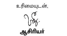 நமக்குள்ளே...