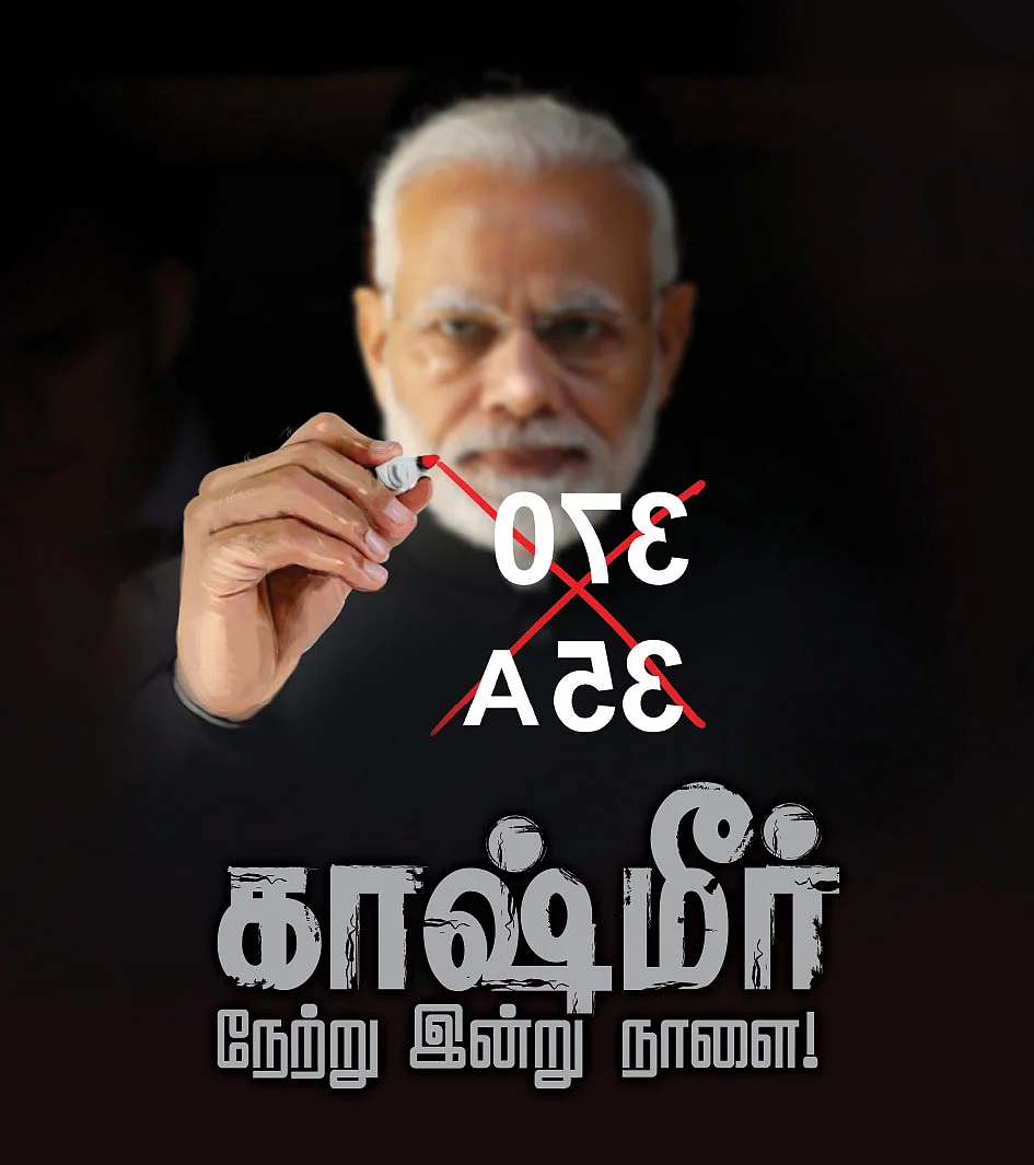 காஷ்மீர்: நேற்று இன்று நாளை!