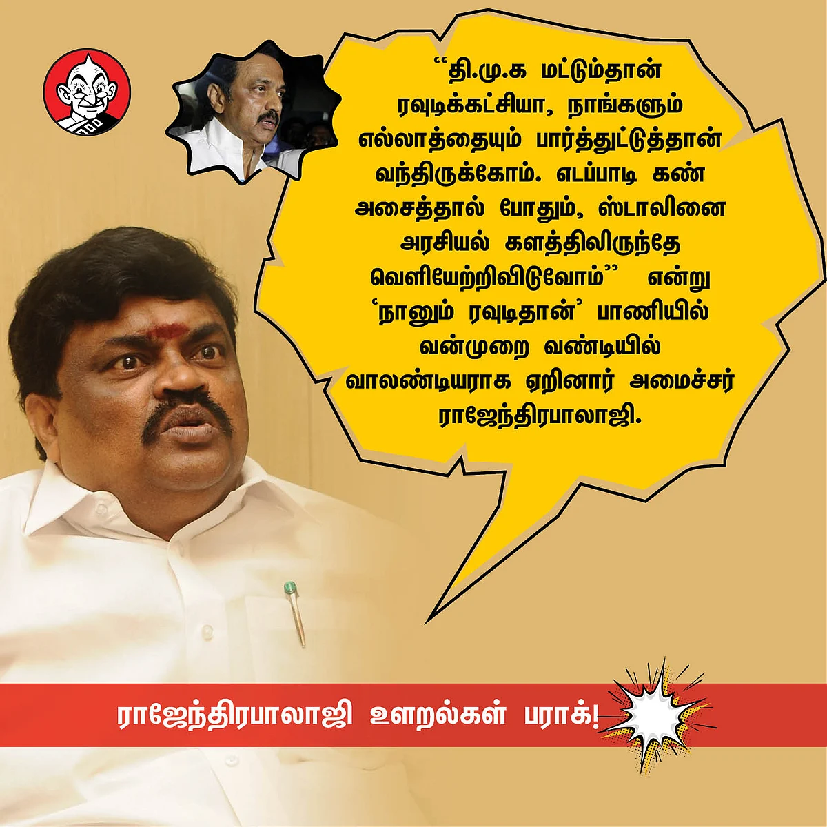 Rajendra Balaji