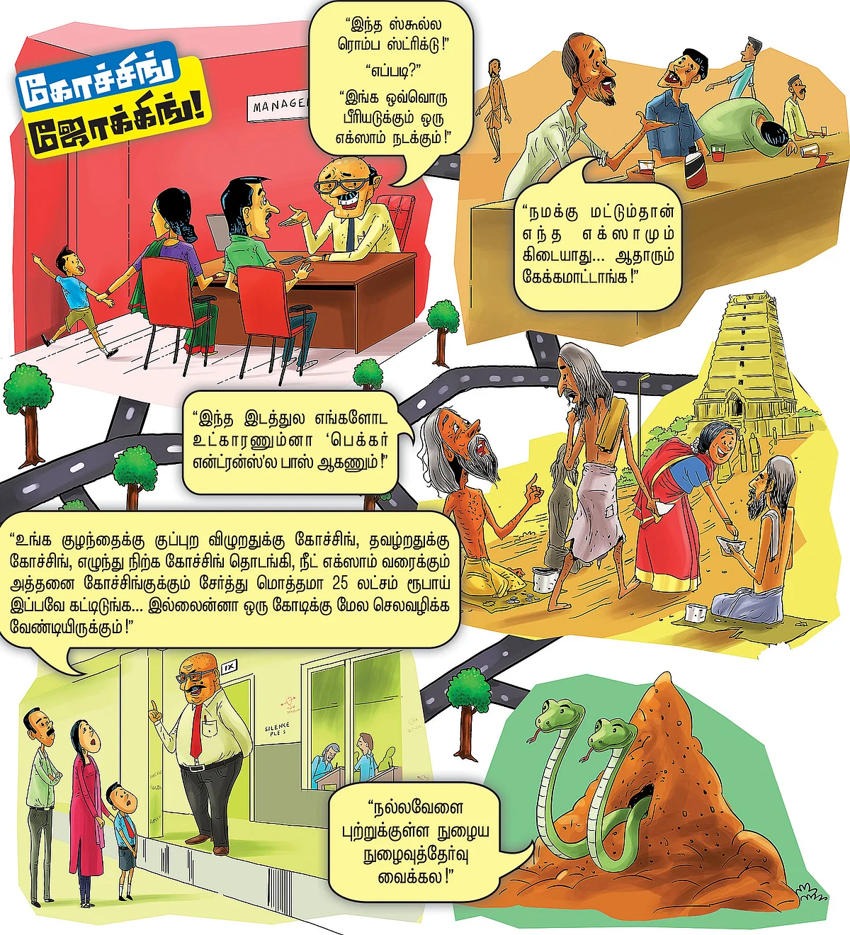 கோச்சிங் ஜோக்கிங்